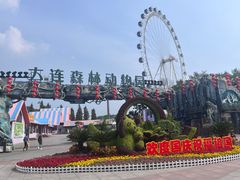 -大连森林动物园