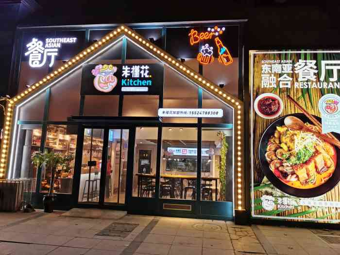 朱槿花kitchen-"很不错的东南亚融合菜小馆,和朋友路过进来.