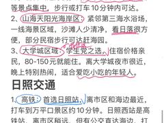 -日照海滨国家森林公园