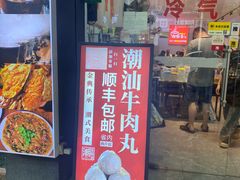 -皮蛋弟砂锅店(总店)