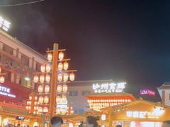 -沙州食驿·非遗小吃夜市