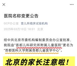 -首都儿科研究所附属儿童医院