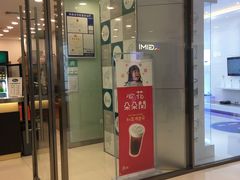 门面-1点点(苏州中心店)
