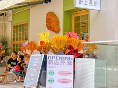 门面-野上麦田(中贸广场店)