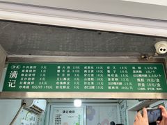 -满记烧饼(牛街东里小区一区店)