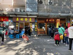 门面-荔林食店(西华路店)