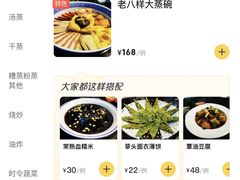 菜单-得意楼蒸菜馆