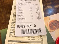 账单-添好运点心专门店(深水埗店)