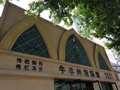 门面-崇德楼水盆牛羊肉泡馍馆(文艺路店)