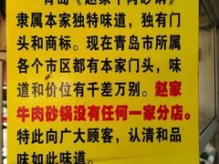 -赵家牛肉砂锅(台西三路店)