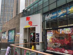 -树厨贵州菜(花果园购物中心店)