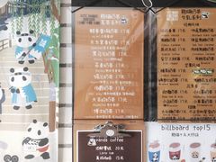-熊猫一间店欧式奶茶铺