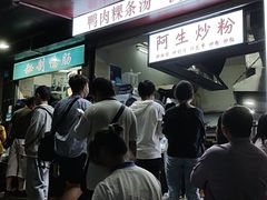 门面-阿生潮味鲜炒粉(梅林新村店)