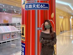 -天虹购物中心(石路店)