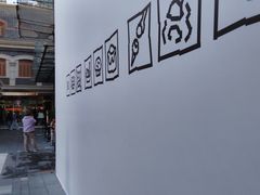 -丰盛里