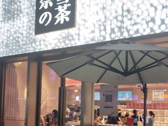 门面-奈雪的茶(时代天街店)