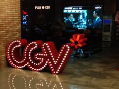 -CGV影城(悦荟4DX店)