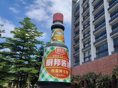 -厨邦酱油文化博览馆