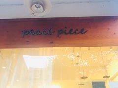 门面-peacepiece