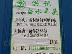 酱牛腱子-洪记白水羊头(天坛店)