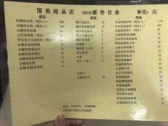 -国英炖品店(甲子路店)