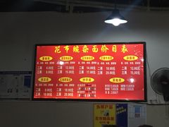 -花市豌杂面(民生路店)