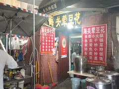 -海关荤豆花(洋河一路店)