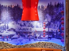 -天然居铁锅炖(五路居店)