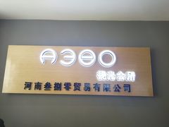 -A380视光·蔡司眼镜店(锦艺城店)