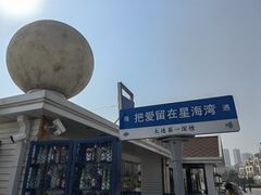 -星海广场