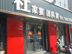 -食鸡公社辣子鸡·潍坊菜·烧烤