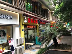 门面-包面西施(黄泥磅总店)