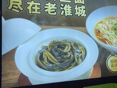 -老淮城·长鱼面(河下古镇店)