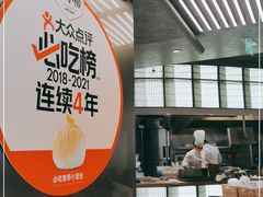 -苏小柳点心·手作小笼包(新街口分院店)