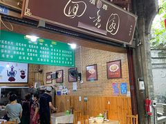 -清真.回香园(南街店)