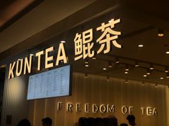 门面-KUNCHA鲲茶·江西制茶(铜锣湾店)