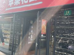 -苹果花园(龙漕路店)