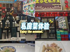 -五谷屯私房菜·始于2005(中山陵童卫路店)