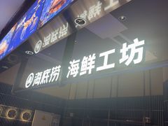 -海底捞火锅(长宁路龙之梦店)