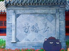 -宣南文化博物馆