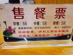 -法雨寺餐厅