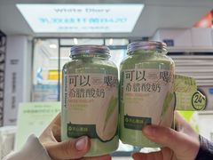 -白色日记·手作酸奶(麦凯乐店)