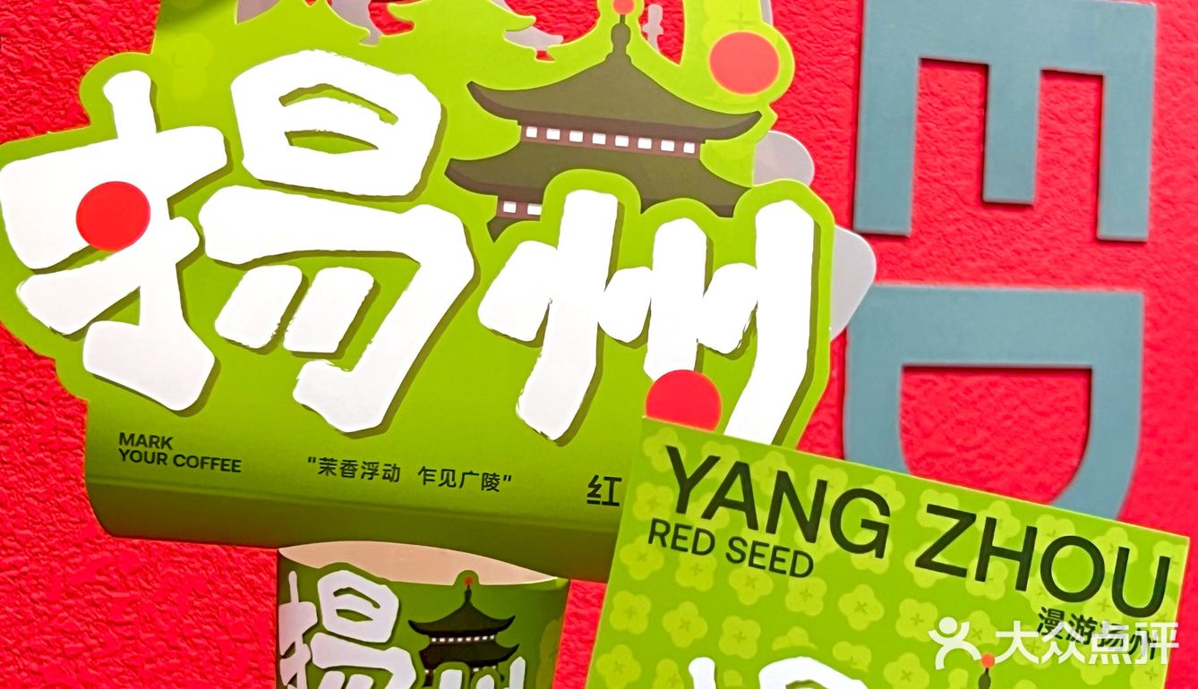 大红配大绿～沾沾喜气🫰扬州本土咖啡红果实[强]