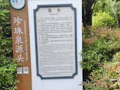 -南京珍珠泉风景区