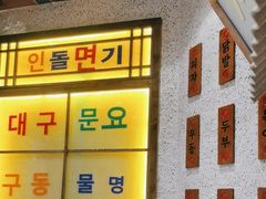 -姜胖胖首尔自助烤肉·蒸汽海鲜大排档(国瑞中心店)