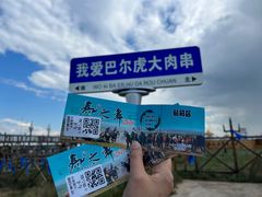 -呼伦贝尔大草原巴尔虎蒙古部落民俗旅游度假景区