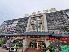 门面-北部湾鼎盛茶楼(银滩店)