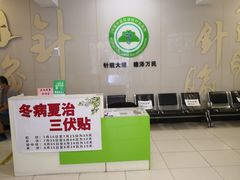 -中国中医科学院针灸医院