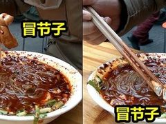 冒节子-甘记肥肠粉(马鞍北路店)