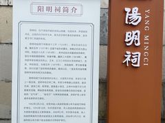 -阳明祠